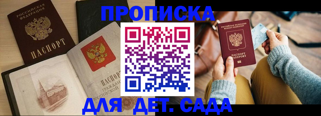 прописка штамп в Гуково