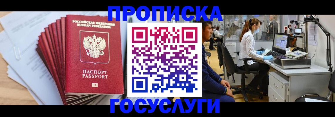 миграционный учет в Гуково