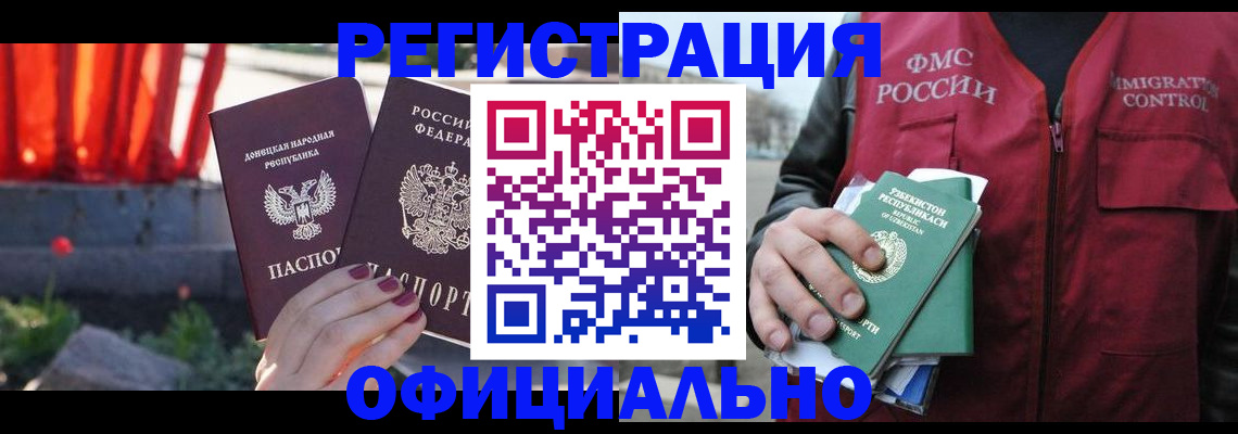 временная регистрация недорого в Гуково