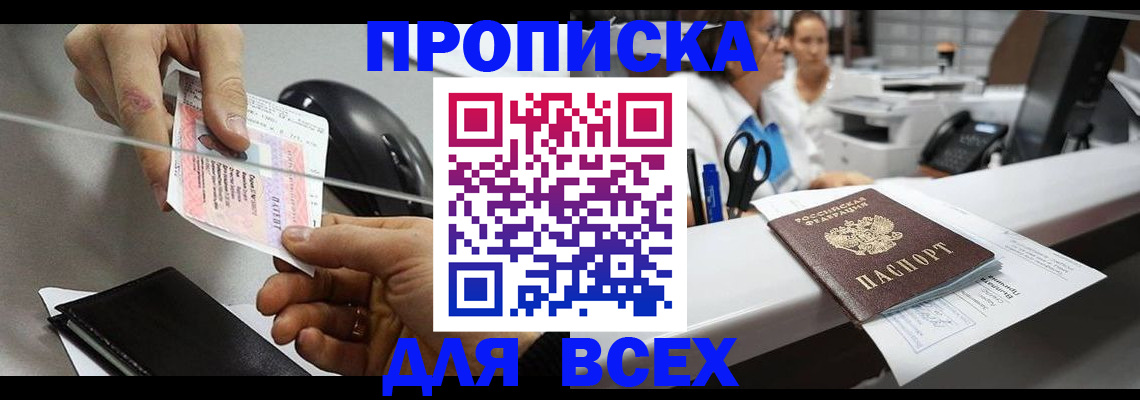 прописка регистрация в Гуково