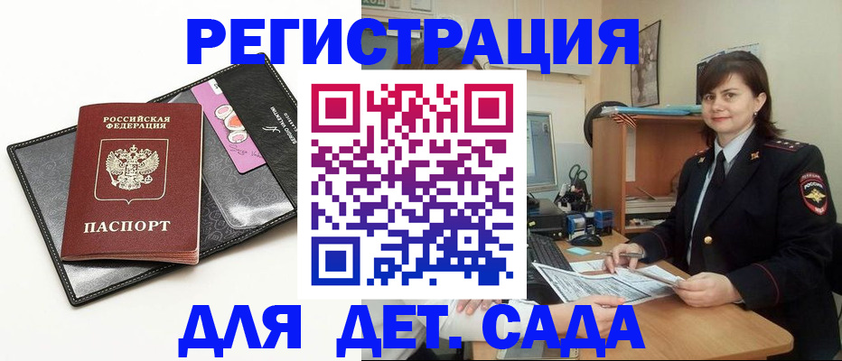 прописка штамп в Гуково