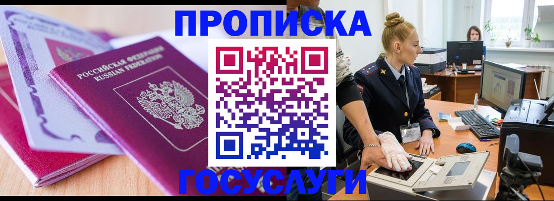 где прописаться в Гуково