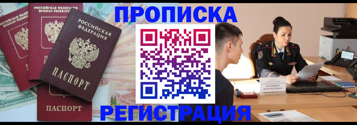 временная регистрация в квартире в Гуково