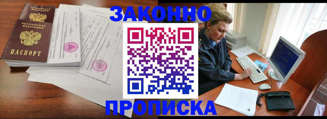 прописка штамп в Гуково