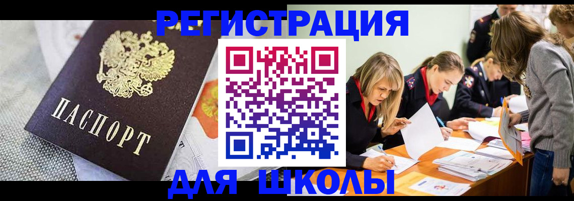 прописка 2025 в Гуково