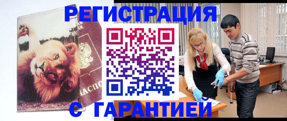 временная регистрация поиск в Гуково