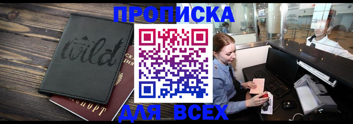 купить прописку в Гуково